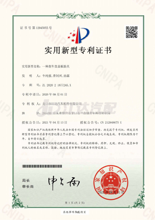 一種剎車(chē)盤(pán)蓋板胎具ZL202021877245.X