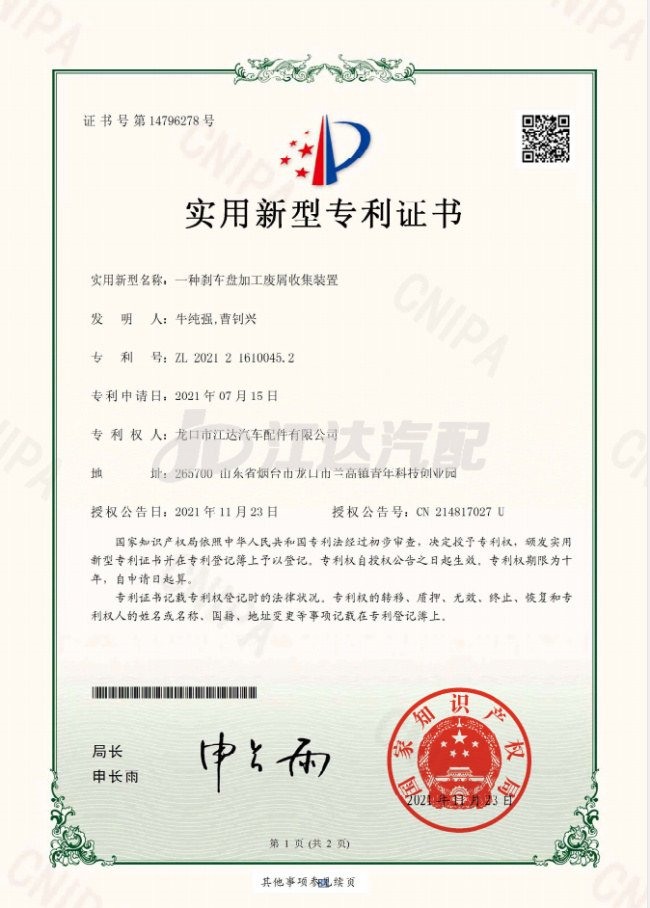 一種剎車(chē)盤(pán)加工廢屑收集裝置ZL202121610045.2