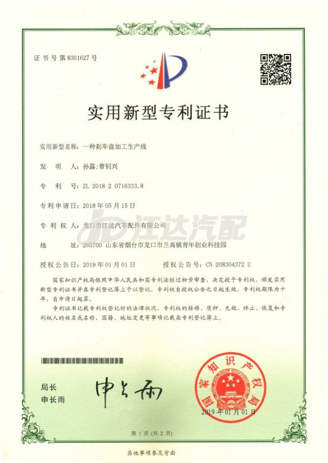 一種剎車(chē)盤(pán)加工生產(chǎn)線