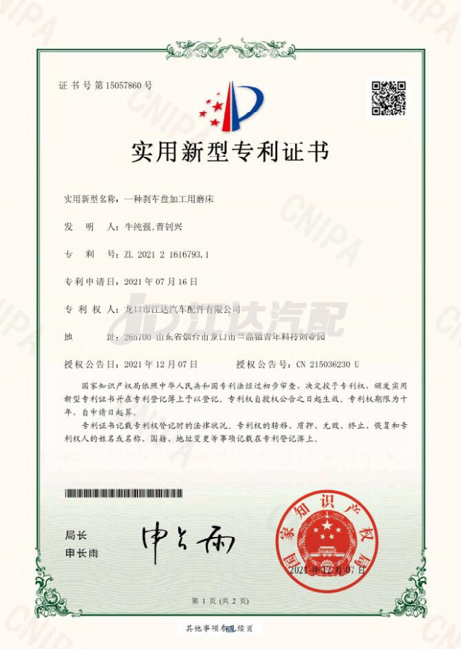 一種剎車(chē)盤(pán)加工用磨床ZL202121616793.1