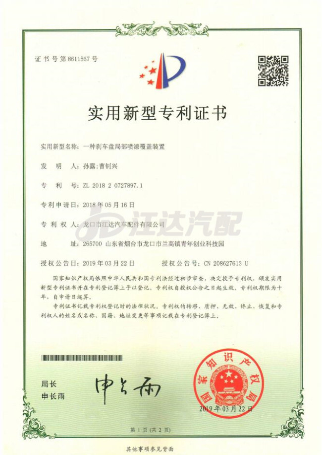 一種剎車(chē)盤(pán)局部噴漆覆蓋裝置
