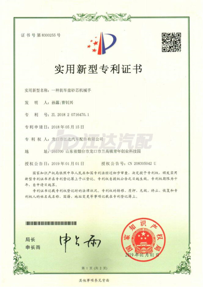 一種剎車(chē)盤(pán)砂芯機(jī)械手