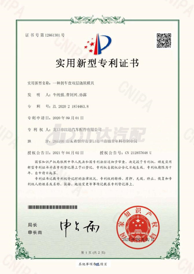 一種剎車(chē)盤(pán)雙層澆筑模具ZL202021874463.8