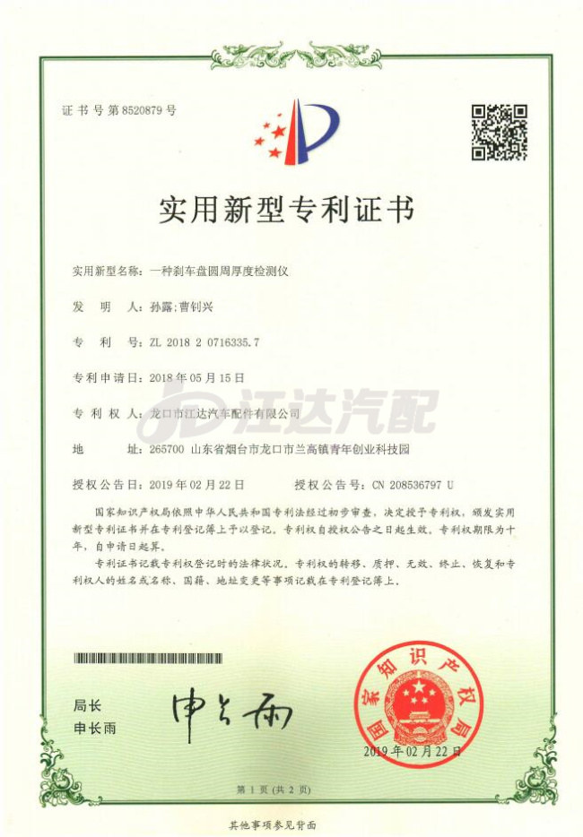 一種剎車(chē)盤(pán)圓周厚度檢測(cè)儀